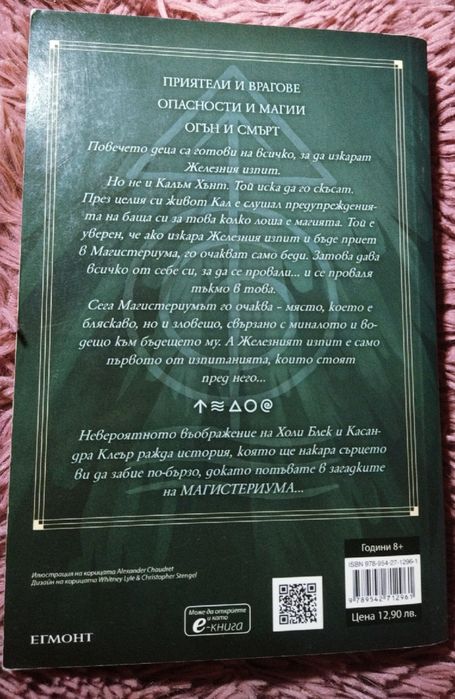 Книга "Железният изпит"