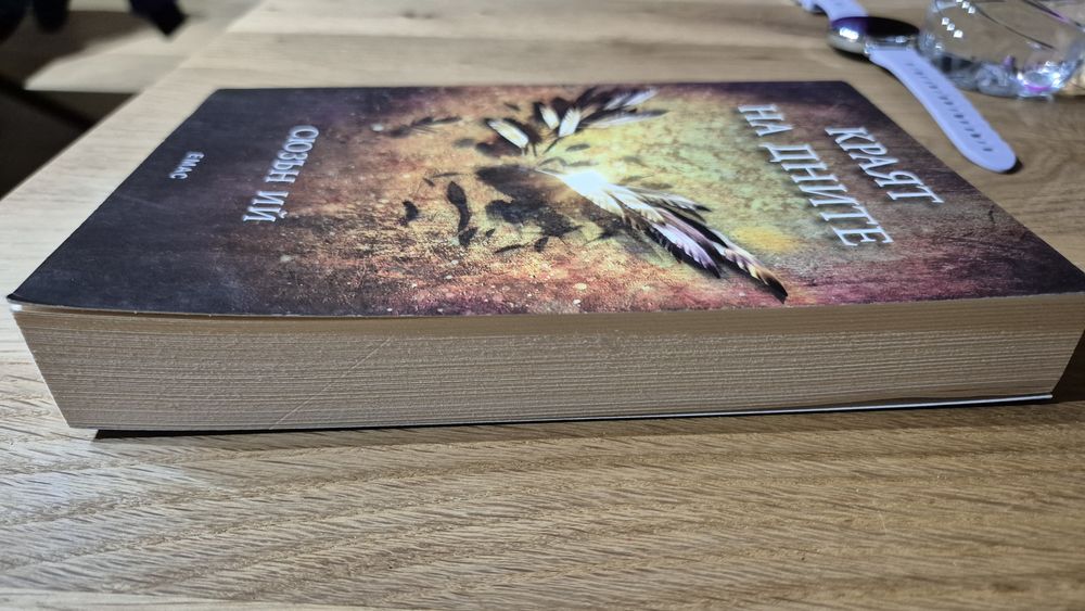 Пенрин и краят на дните- трета част