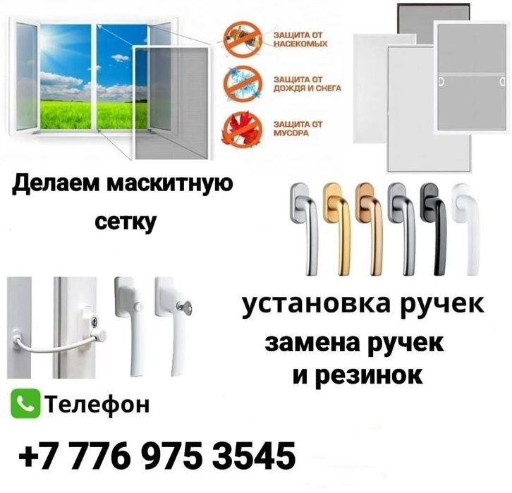 Маскитные сетки внутренние