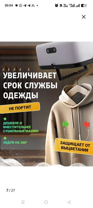 Сушилка для белья электрическая