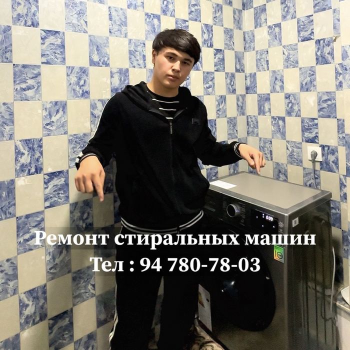 Стиральных машин ремонт