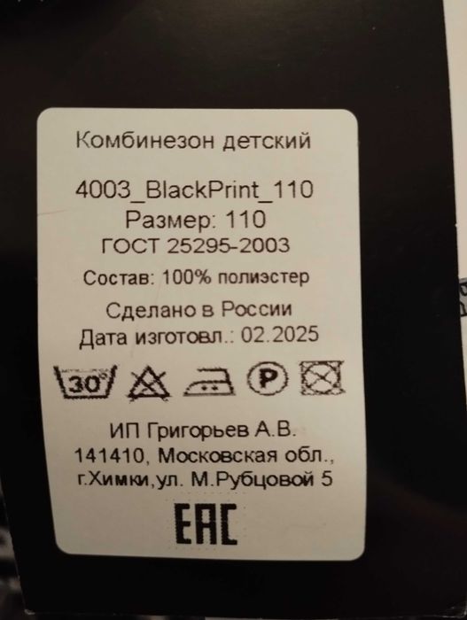 Новый комбинезон. Зима