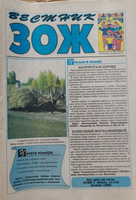 Продам газеты ЗОЖ