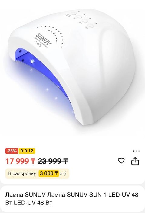 Лампа SUNUV Лампа SUNUV SUN 1 LED-UV 48
Вт LED-UV 48 Вт