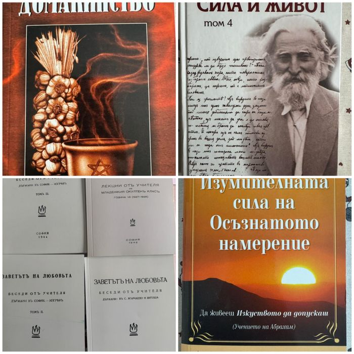 Книги - Езотерика и окултизъм