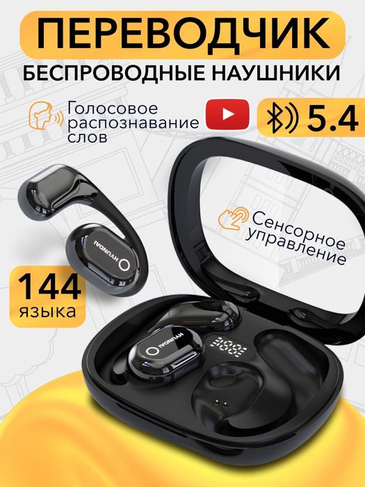 Наушники переводчик