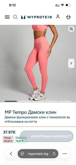 Спортен сет my protein