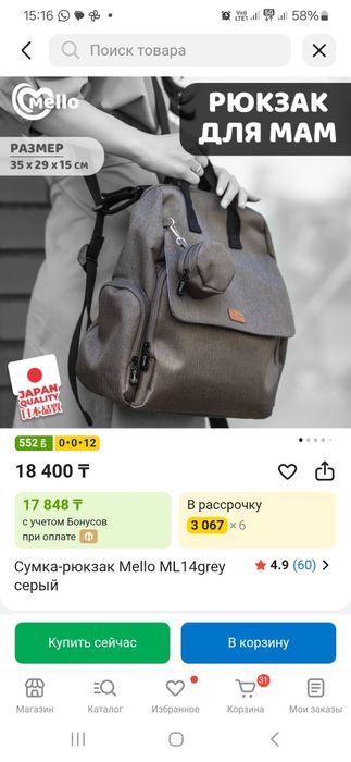 Сумка рюкзак mello