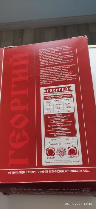 Генератор коллоидных ионов серебра