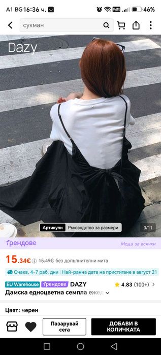 Дълга черна рокля с панделка на гърба