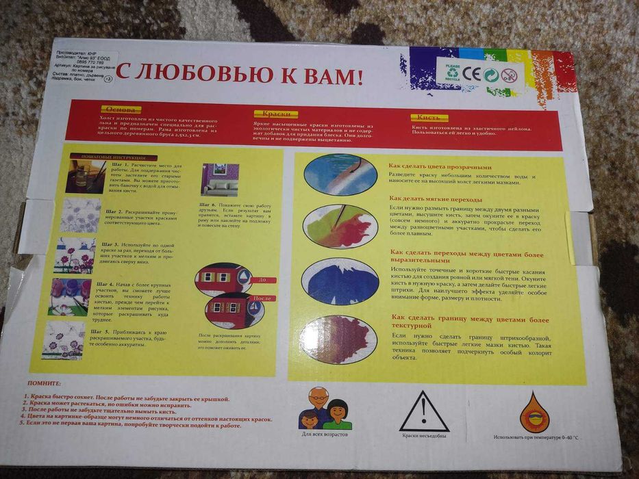 Картина за рисуване по номера 30см на 40см