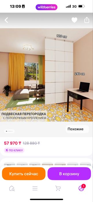 Ширма,перегородка, стенка,навесной потолок