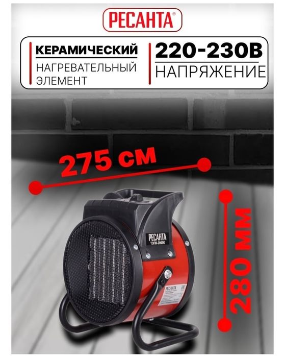 Тепловая электрическая пушка.