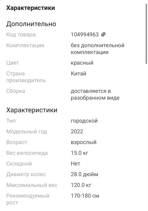 Велосипед городской