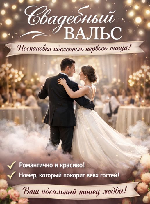 Вальс на выпускной !