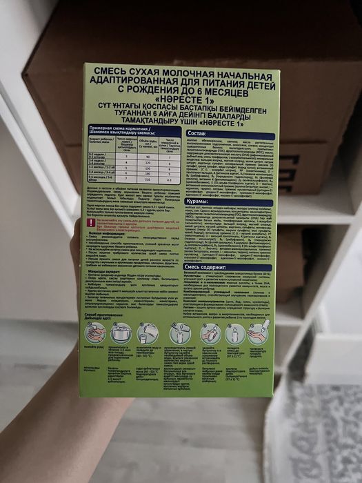 Продам смесь нәресте 1 (наресте 1)