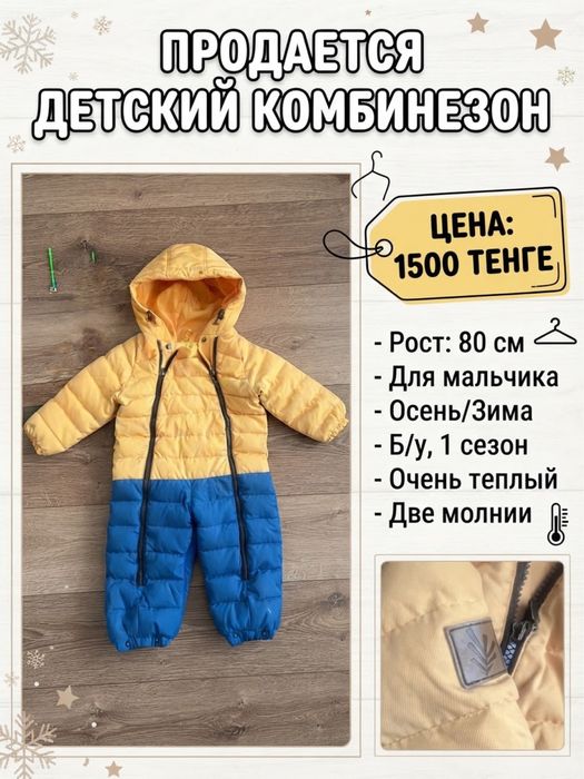 Куртка+комбинезон детская
