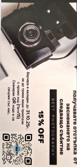 Професионално фото и видео заснемане