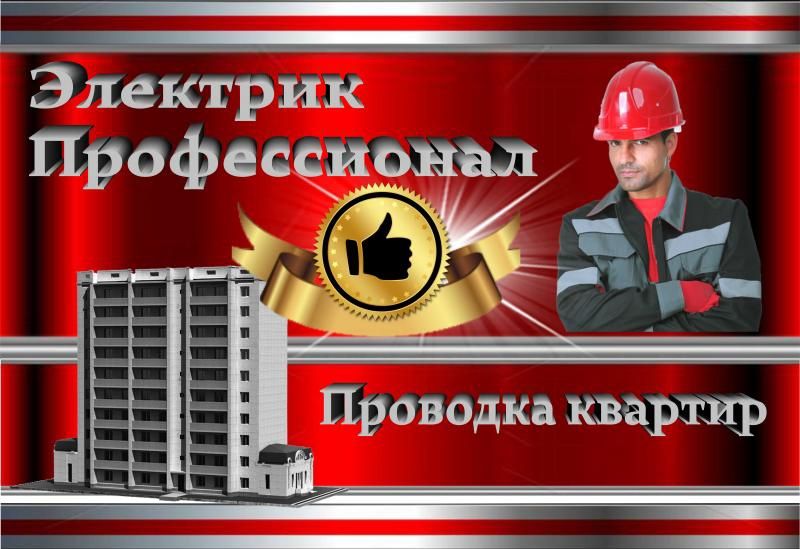 Срочный выезд 24/7. Услуги Электрика по Ташкенту ! Артур