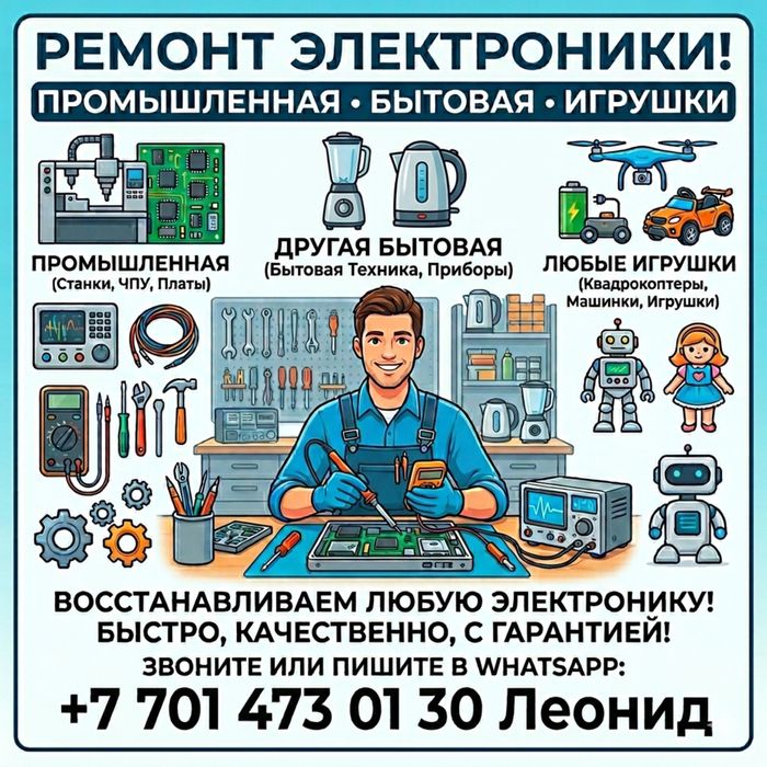 Ремонт электронных плат для мастеров и сервисных центров (Актау)