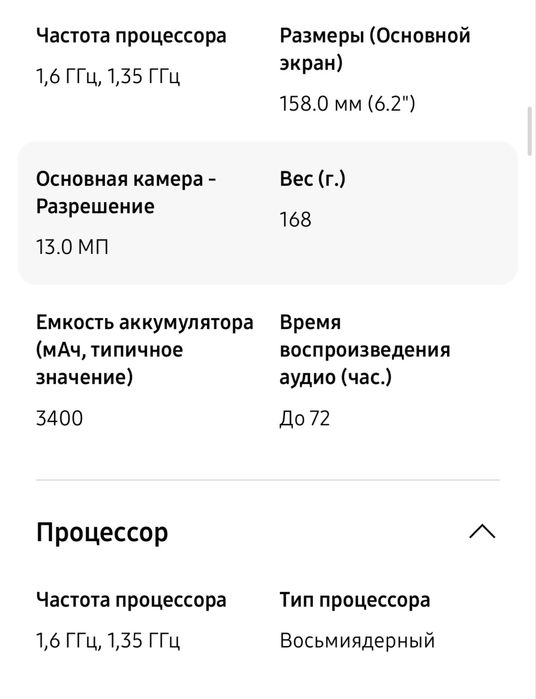 Самсунг А10.