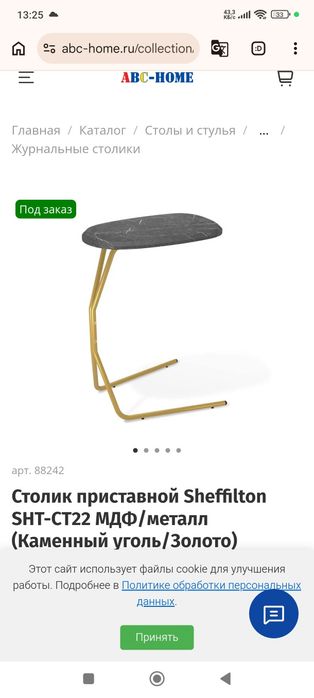 Столик приставной