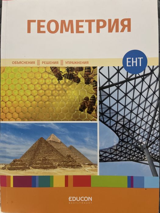книги educon для подготовки к ЕНТ