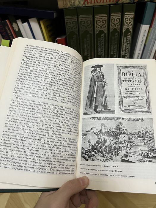 Книга. История Венгрии