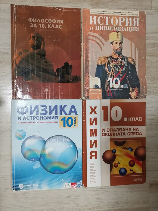 Учебници за 8,9,10,11,12клас