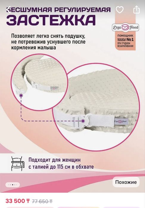 Подушка для кормления