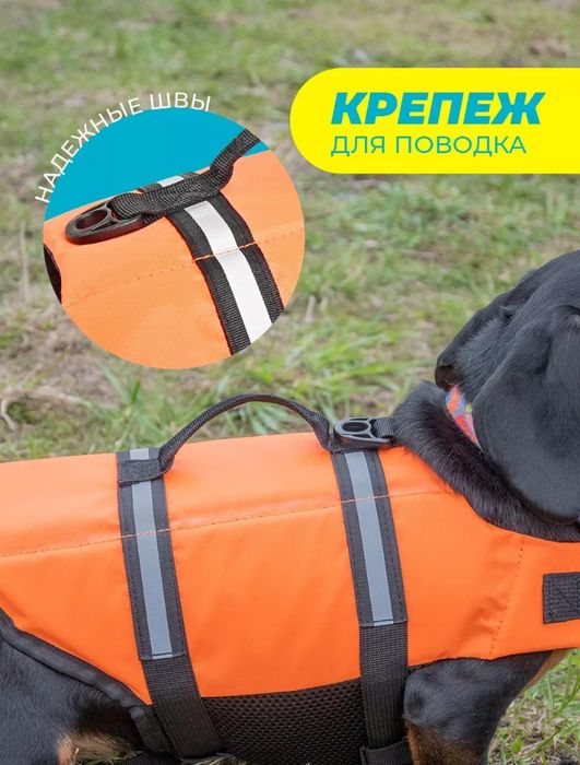 Спасательный жилет для мелких собак