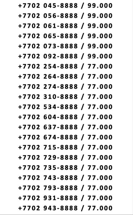 Красивые  номера KCELL