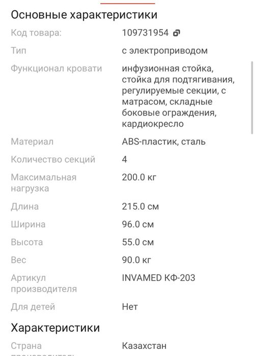 Продам кровать с электроприводом