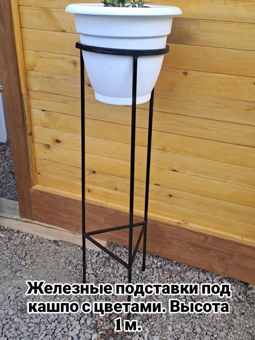 Стойка под цветы