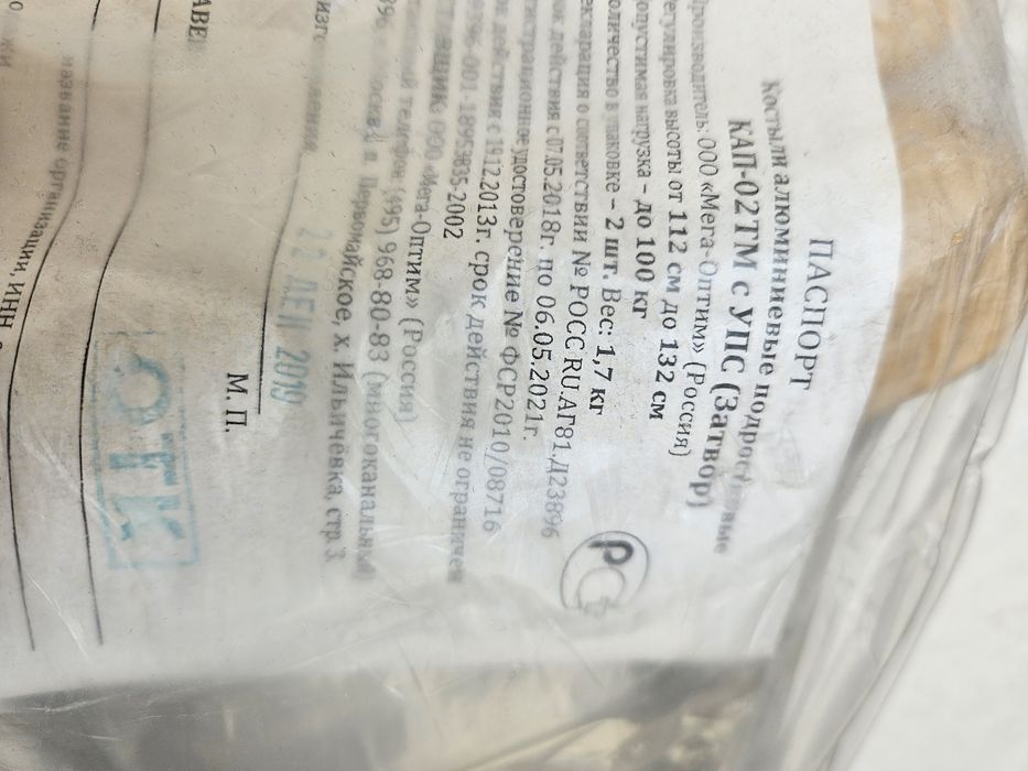 Костыли новые в упаковке