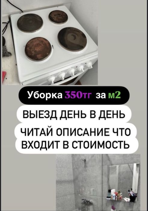 Уборка от 300 тг