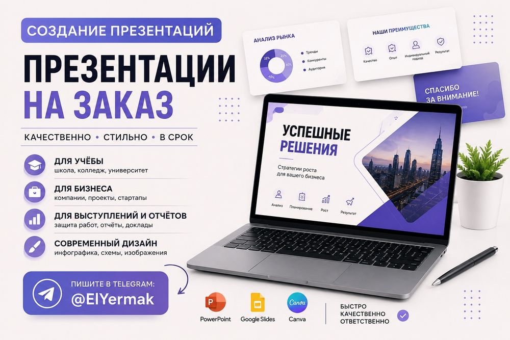 Создание презентаций