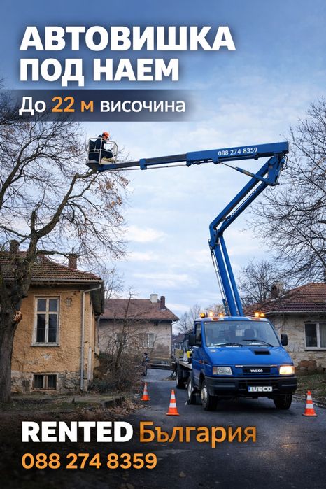 Автовишка под наем – 22 метра | Рязане на дървета
