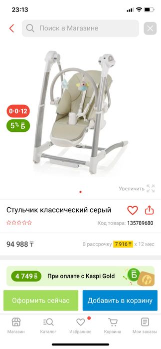 Детский шезлонг 3в1