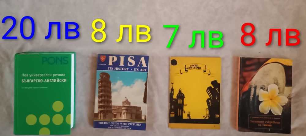 Продавам различни книги