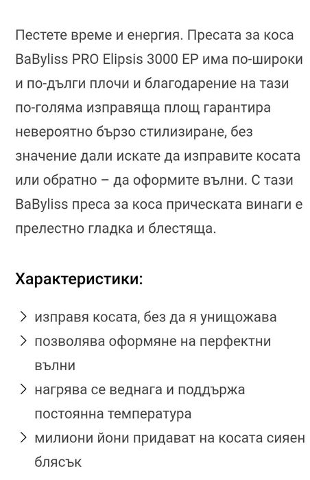 Продавам преса за коса!