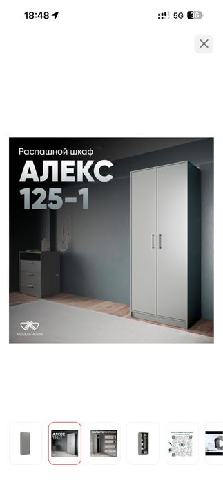 Шкаф Мебель Азии Алекс