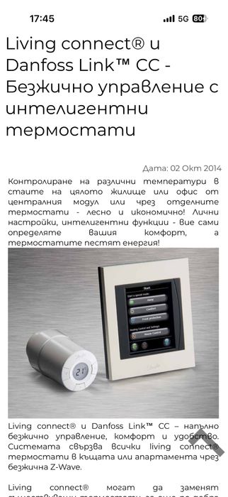 Термоглави за парно. Danfoss smart heating