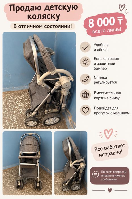 Коляска в отличном состояний