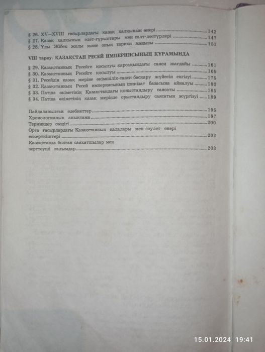 Қазақстан тарихы