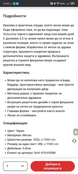 Градинска ограда