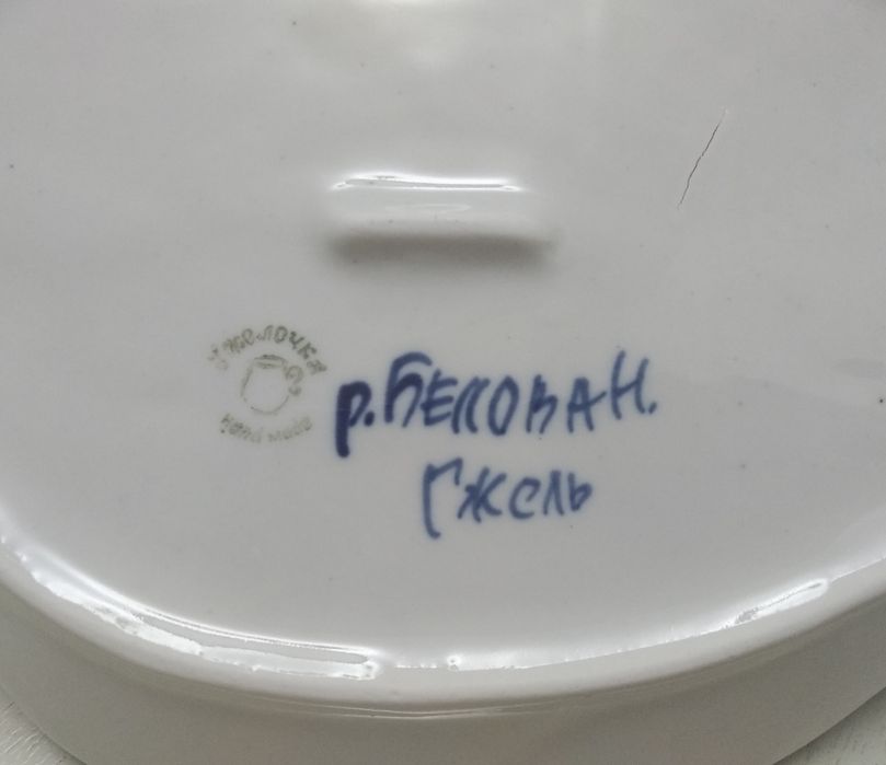 Гжель. Чайная пара "Эгоист"