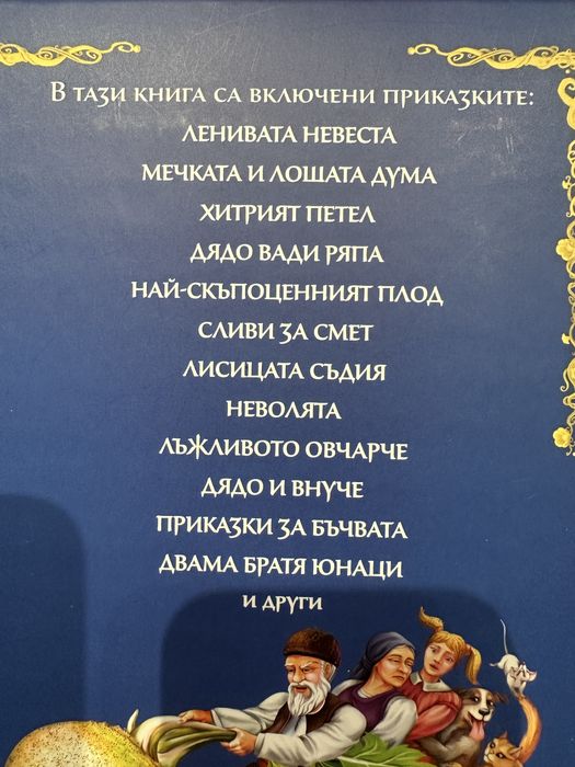 Детски книги с дебели корици