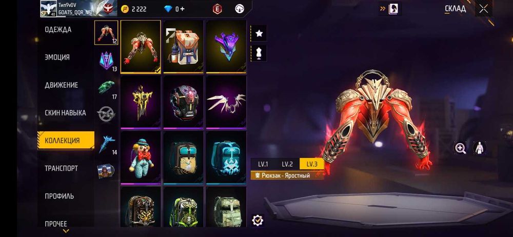 Прадам жирный фф акаунт