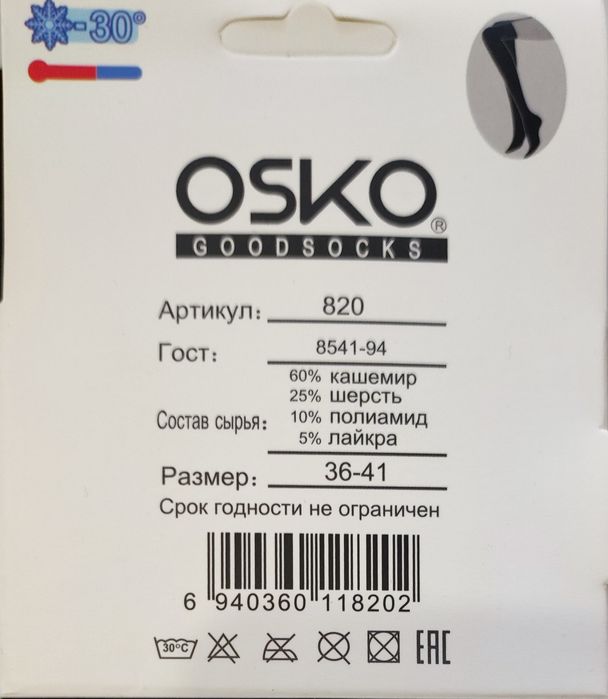 Чулки из кашемира. 2 шт.